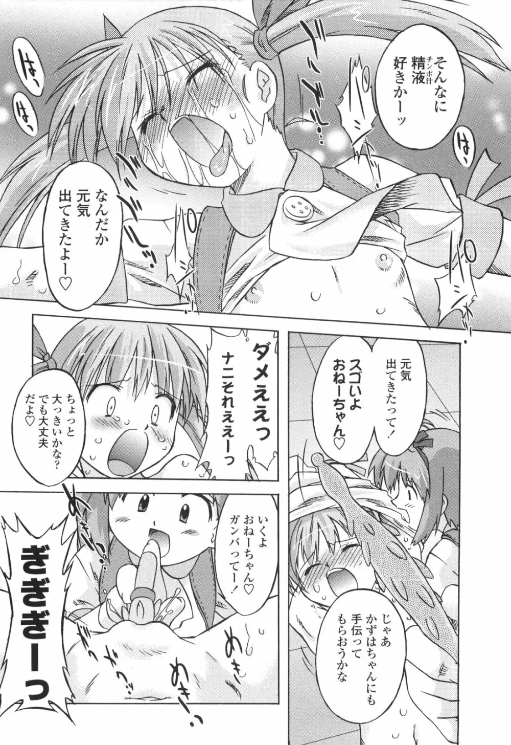 ナイショのりとるえくすたしー Page.90