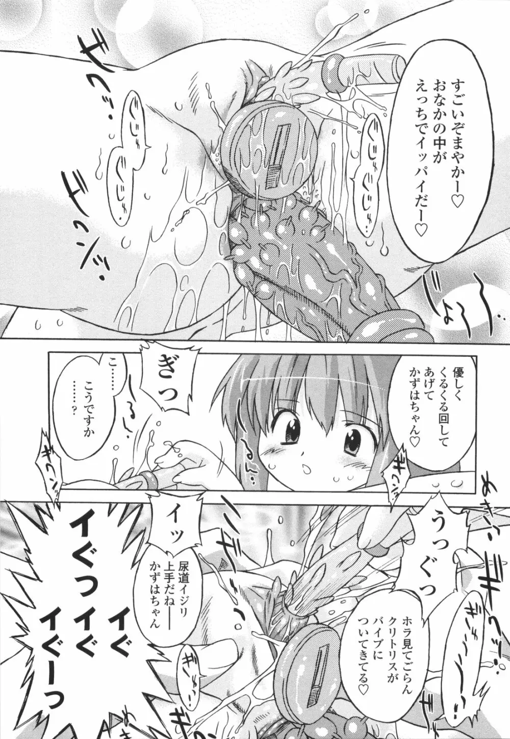 ナイショのりとるえくすたしー Page.91