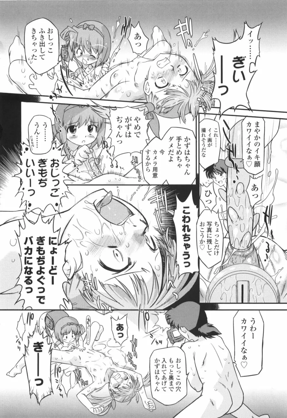 ナイショのりとるえくすたしー Page.92