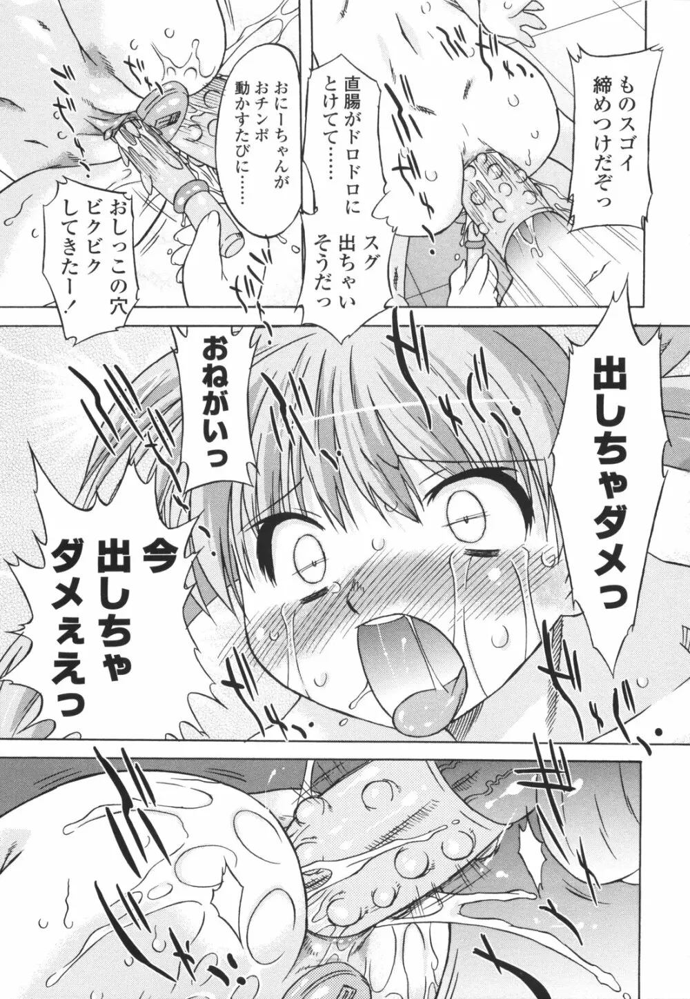 ナイショのりとるえくすたしー Page.95