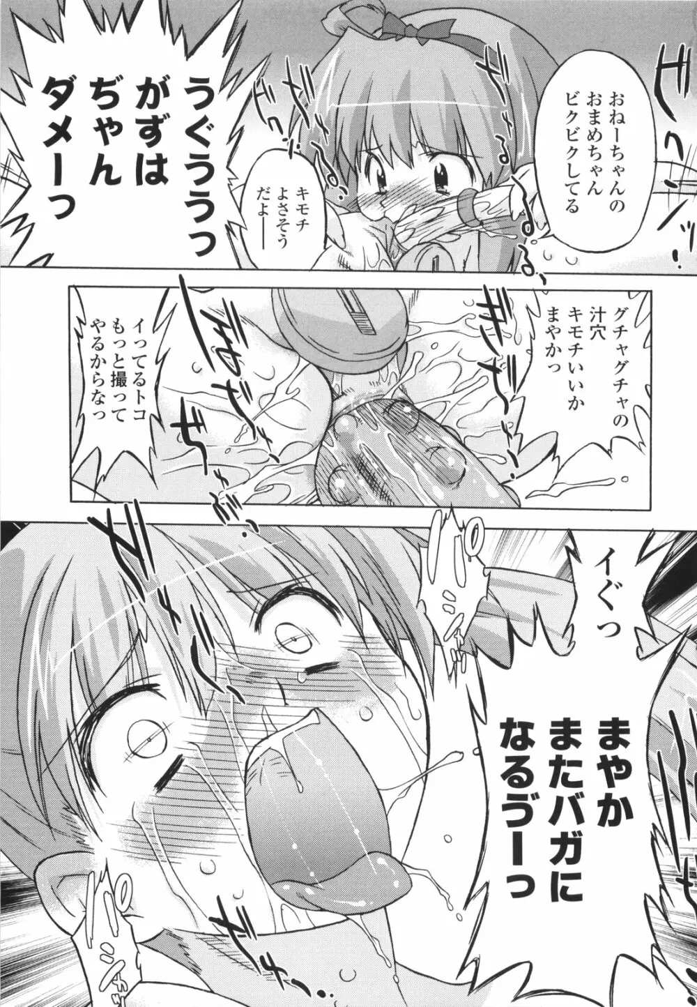 ナイショのりとるえくすたしー Page.97