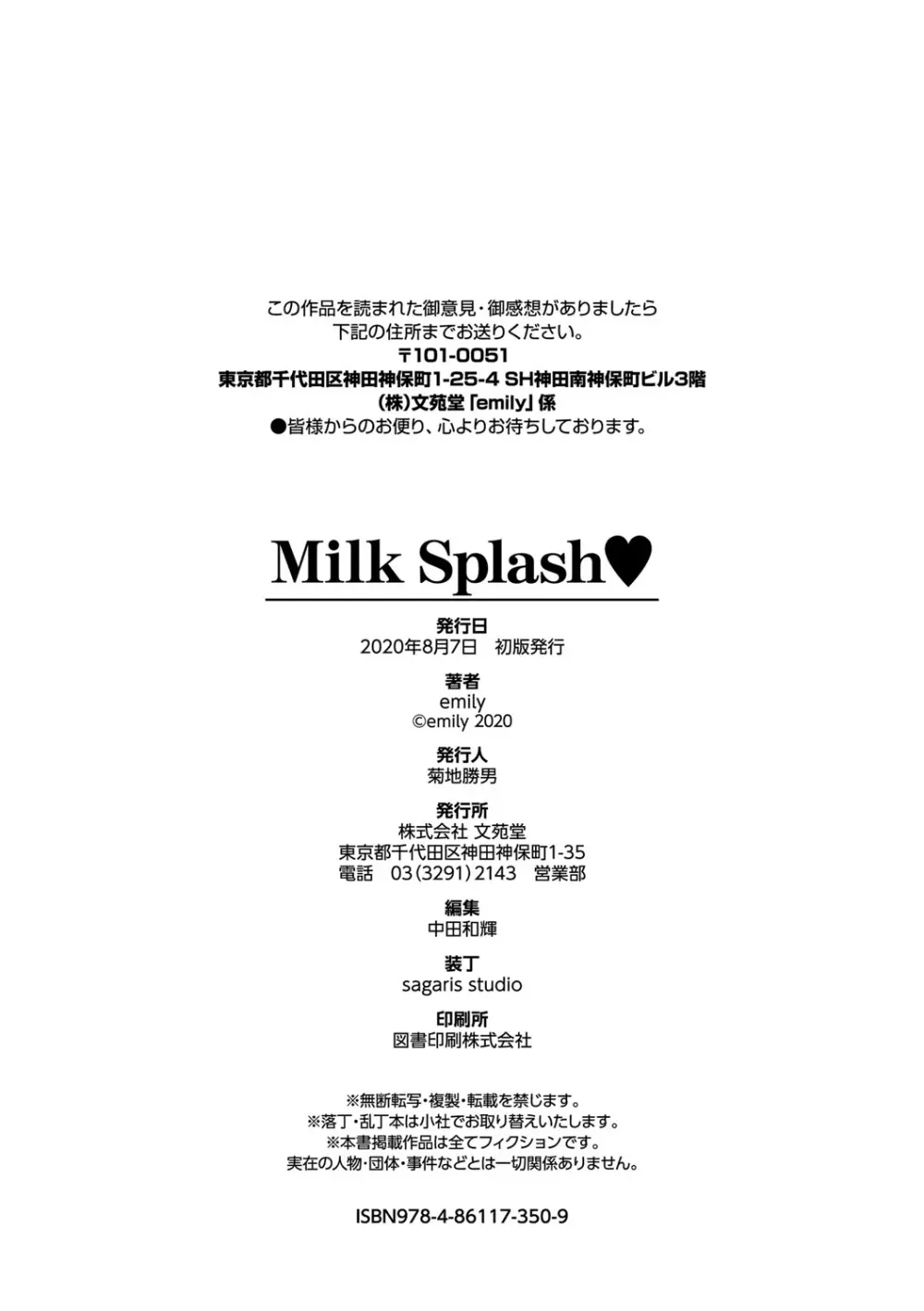 Milk Splash♥ Page.203