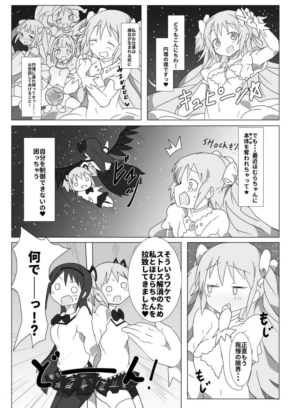 メガミジゴク Page.2