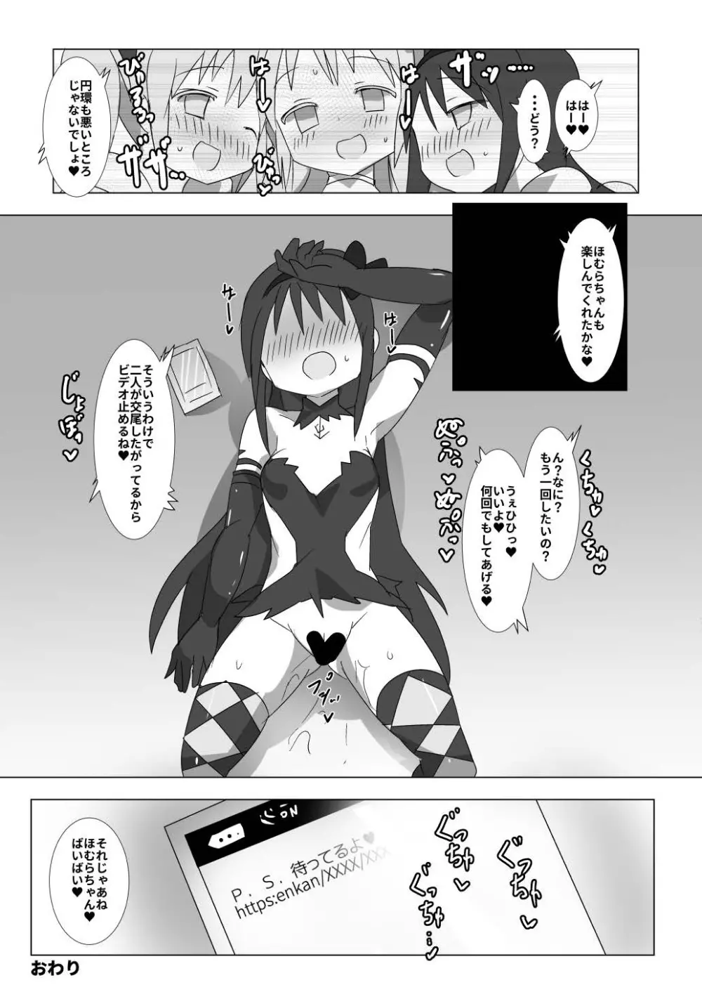 メガミジゴク Page.28