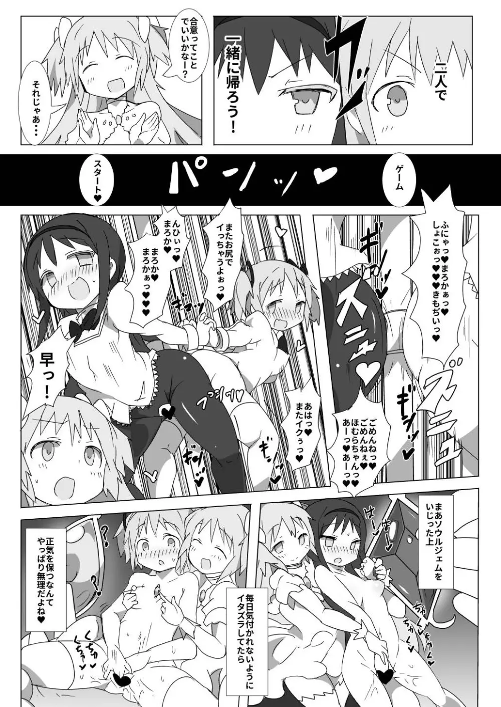 メガミジゴク Page.6