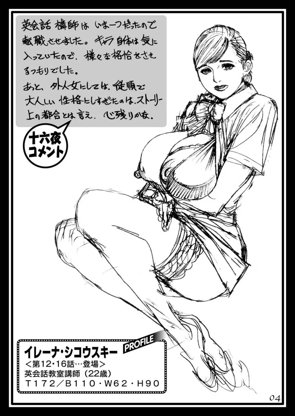 十六夜清心ラフ画集 in M女専科 3 Page.3