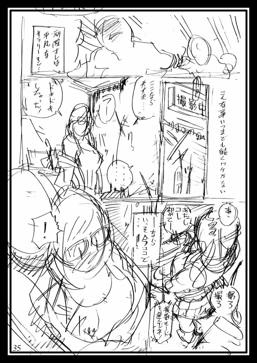 十六夜清心ラフ画集 in M女専科 3 Page.34