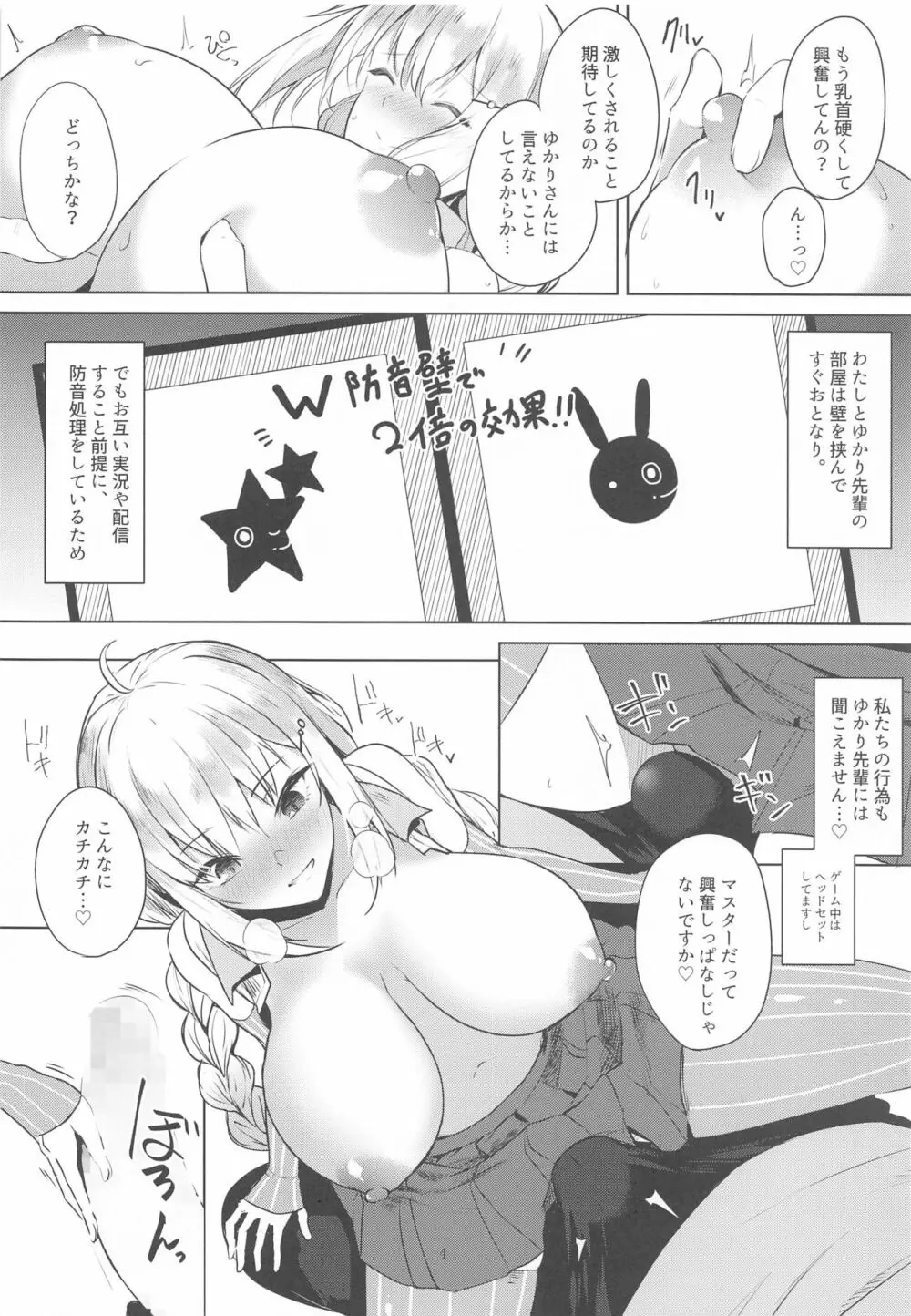 月にはナイショの星屑 Page.5