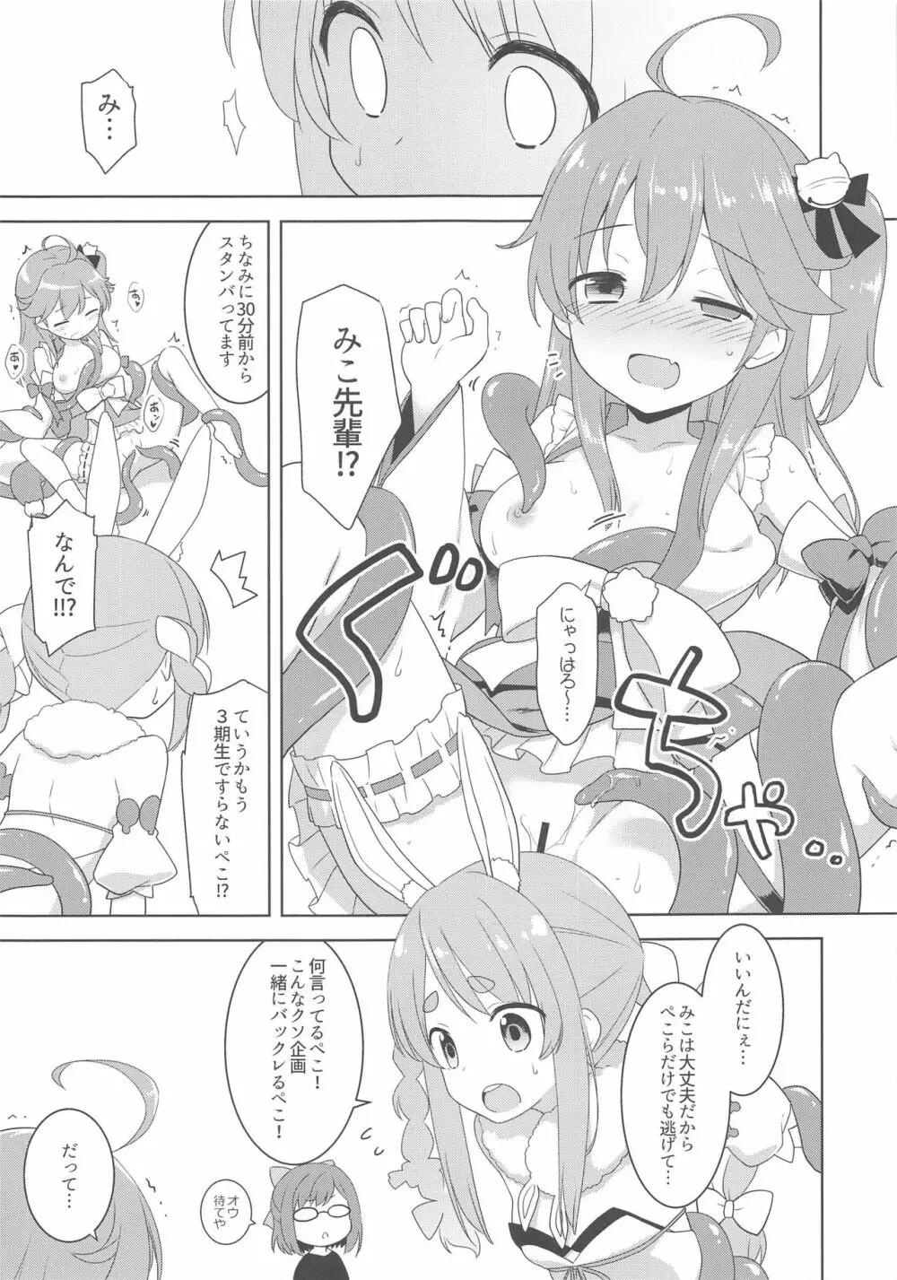 おとなのホロぐら Page.5