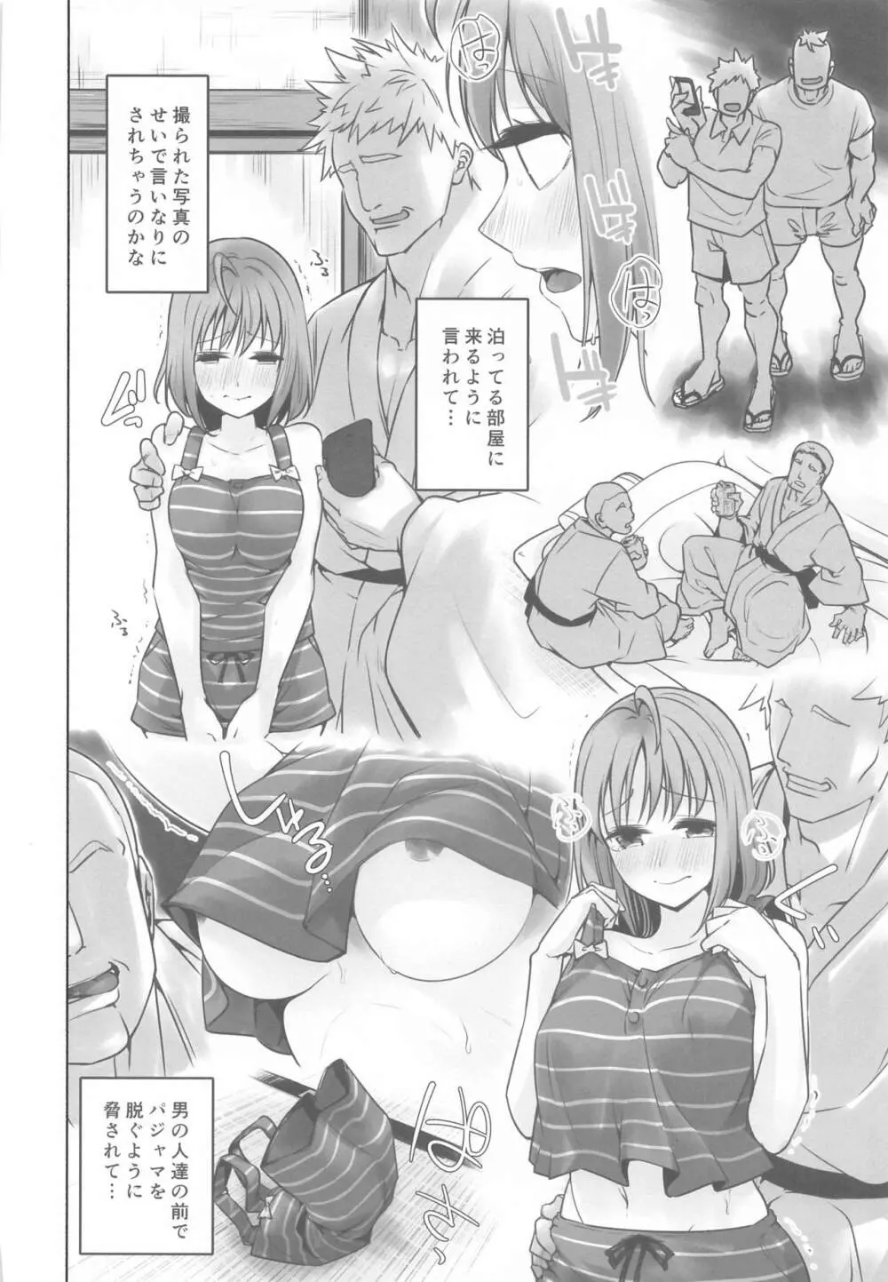 夜色みかん録 Page.27