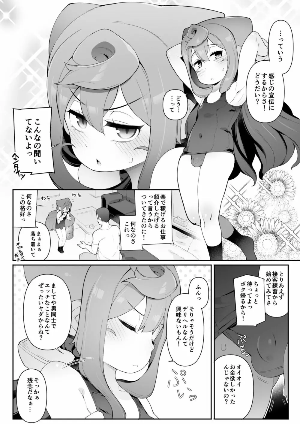 ハカドルっ!3号くんのメス堕ち特濃デリヘルサ～ビス Page.3