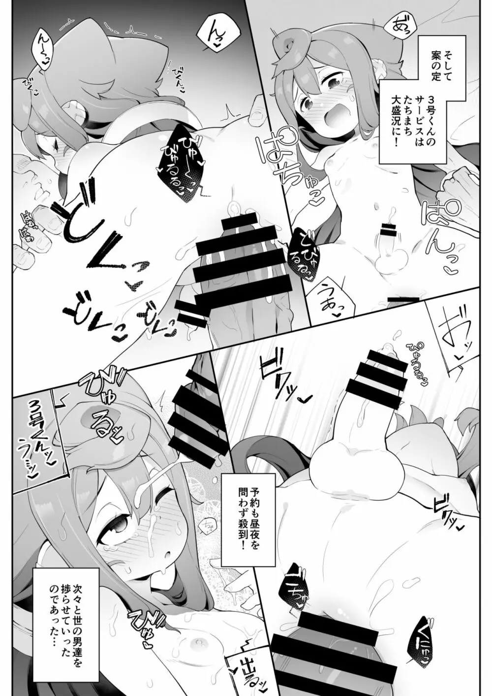 ハカドルっ!3号くんのメス堕ち特濃デリヘルサ～ビス Page.5