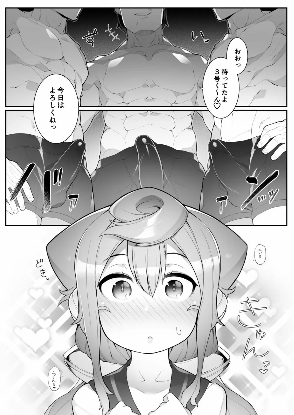 ハカドルっ!3号くんのメス堕ち特濃デリヘルサ～ビス Page.7