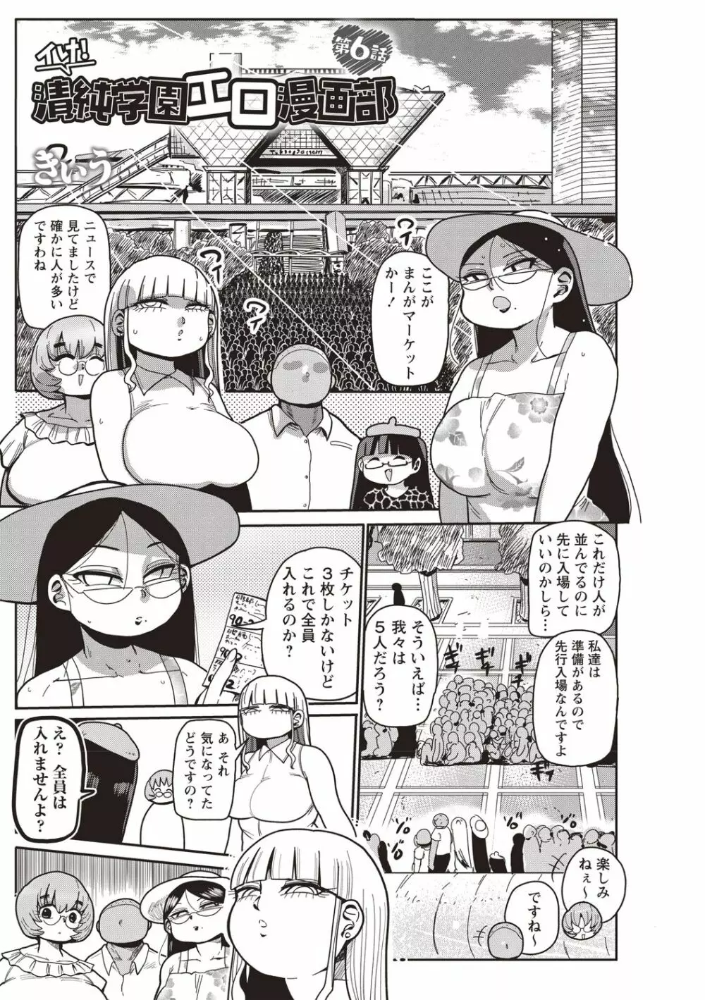 イけ!清純学園エロ漫画部 第6話 Page.1