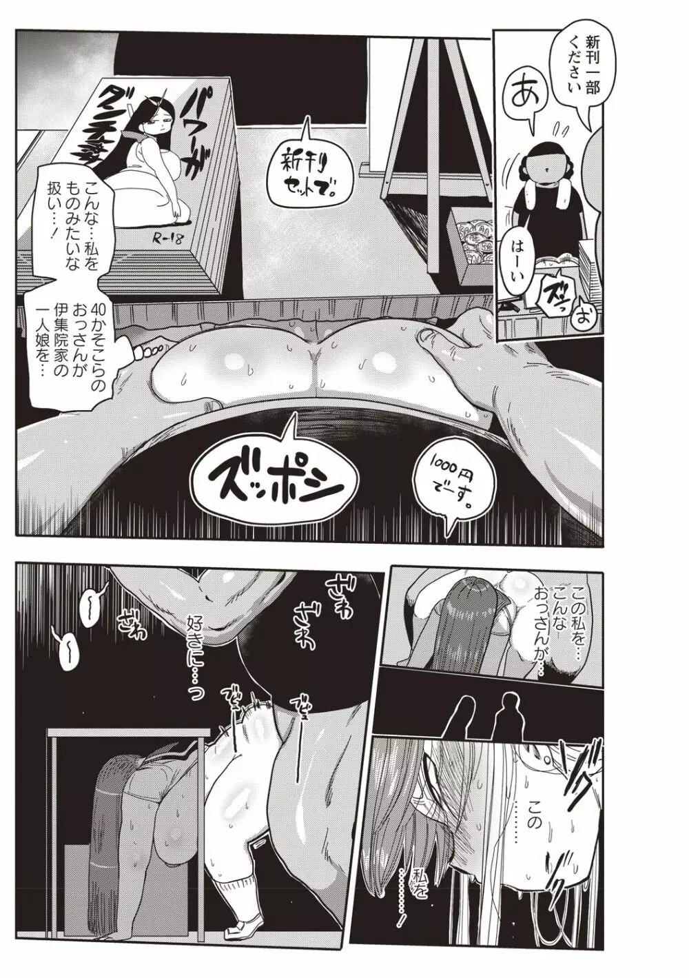イけ!清純学園エロ漫画部 第6話 Page.15