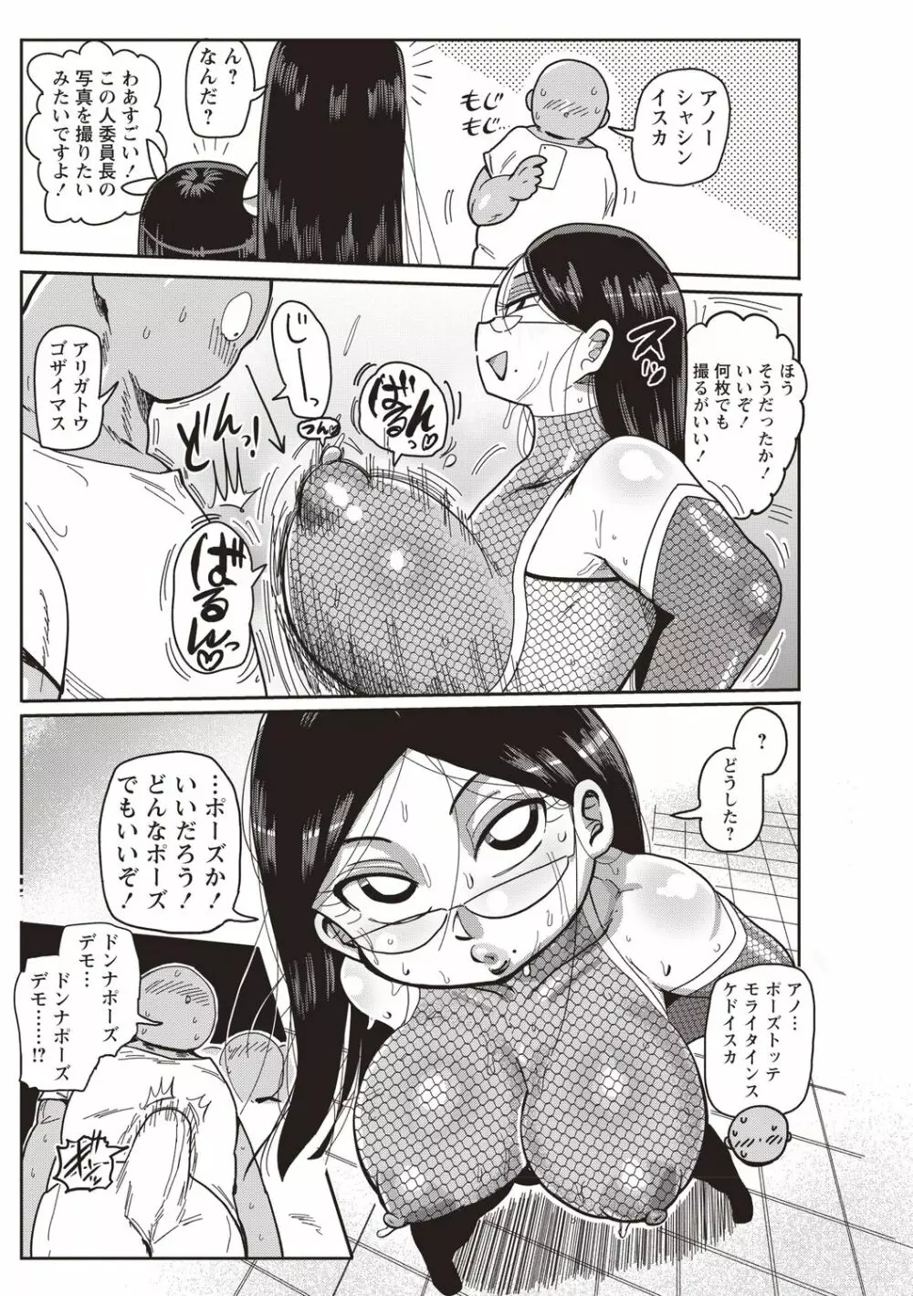 イけ!清純学園エロ漫画部 第6話 Page.9