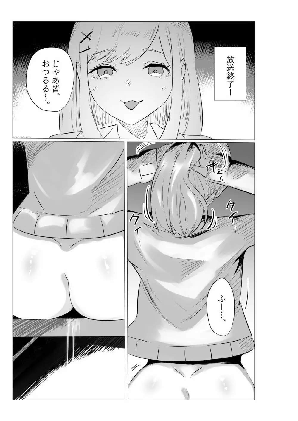 鈴原るるまとめッ Page.8