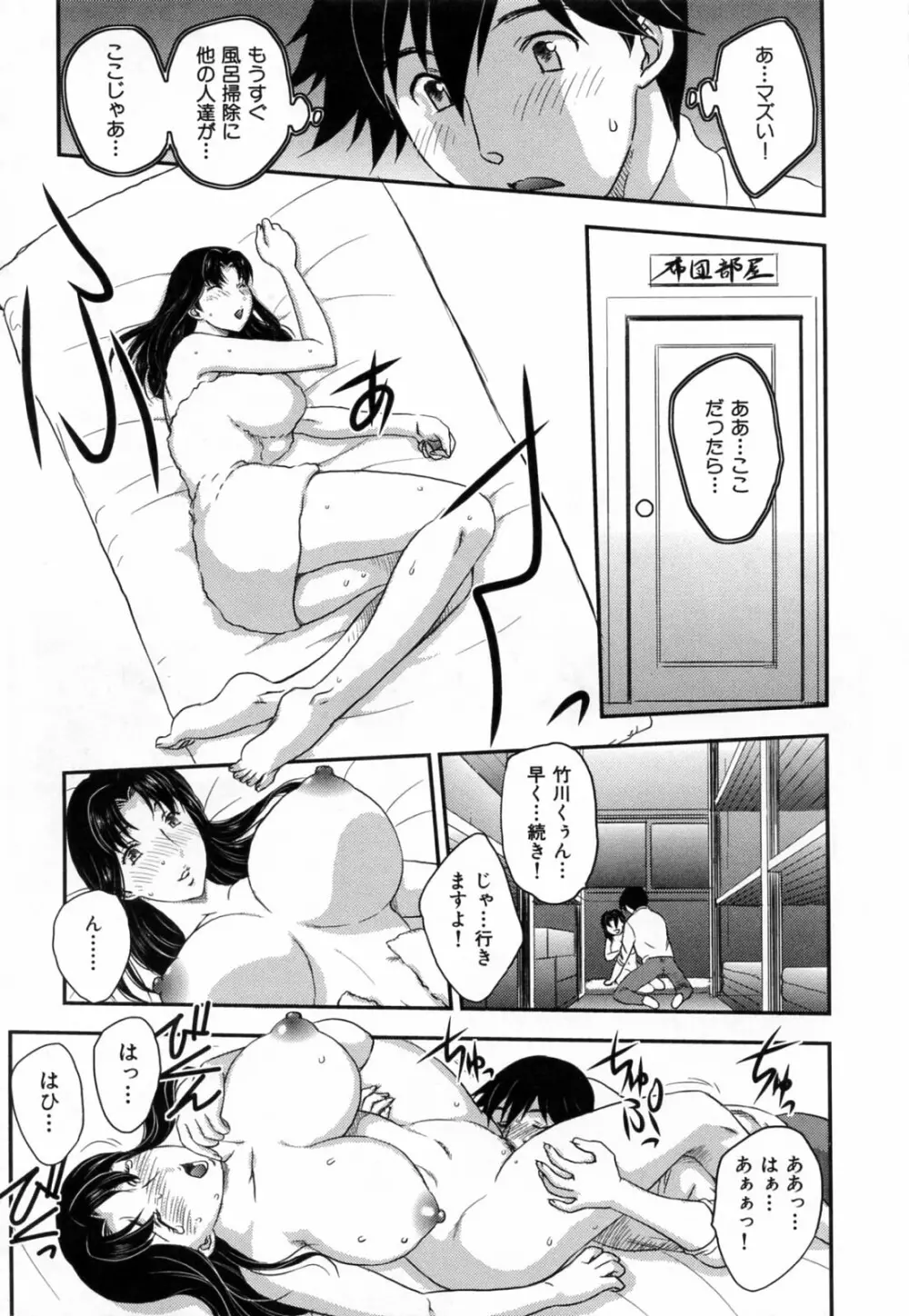 淫乳妻の園 Page.101