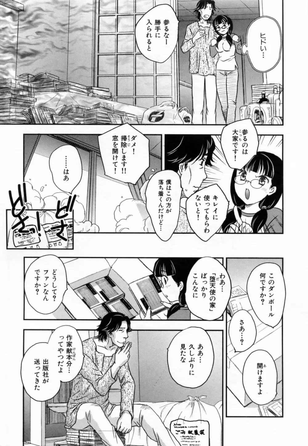 淫乳妻の園 Page.131