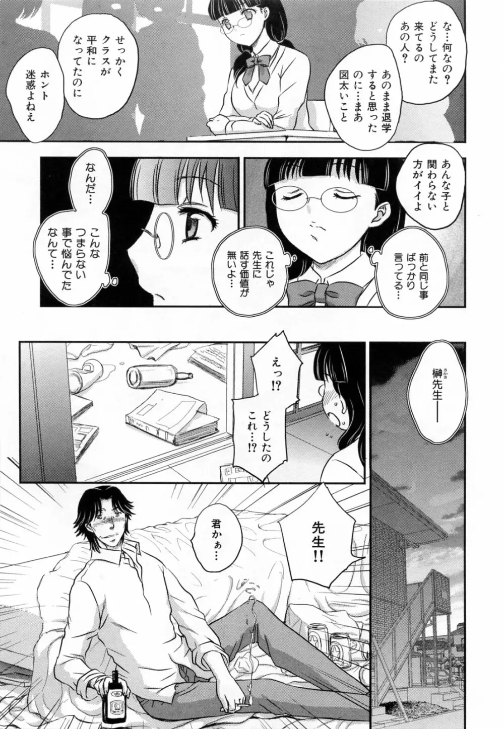 淫乳妻の園 Page.135