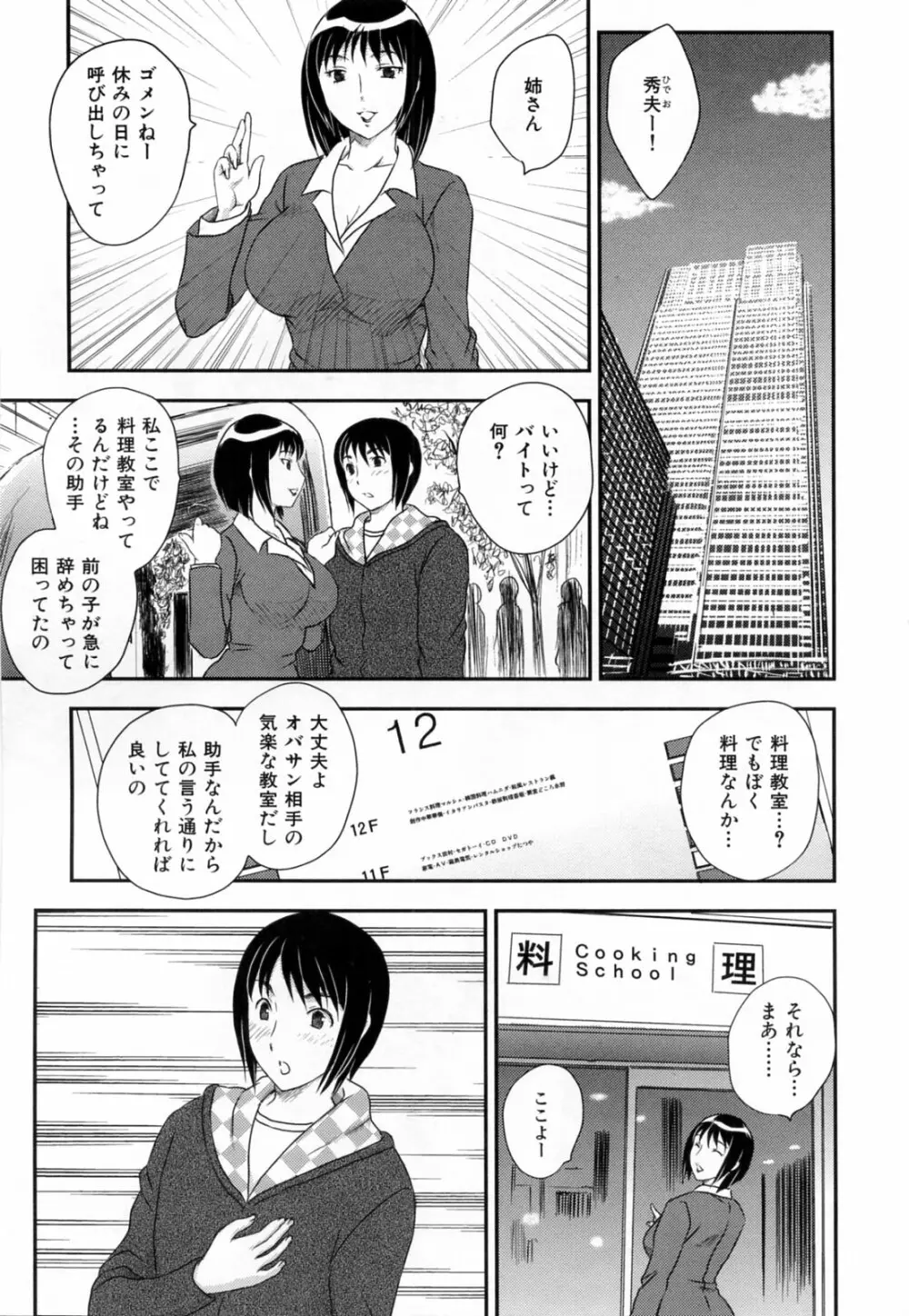 淫乳妻の園 Page.147