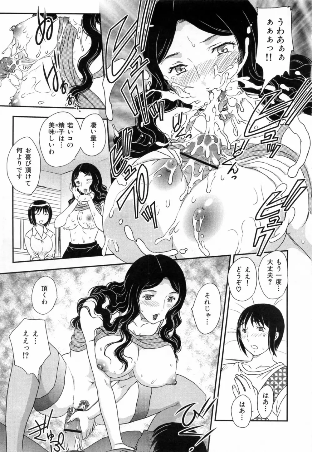 淫乳妻の園 Page.155