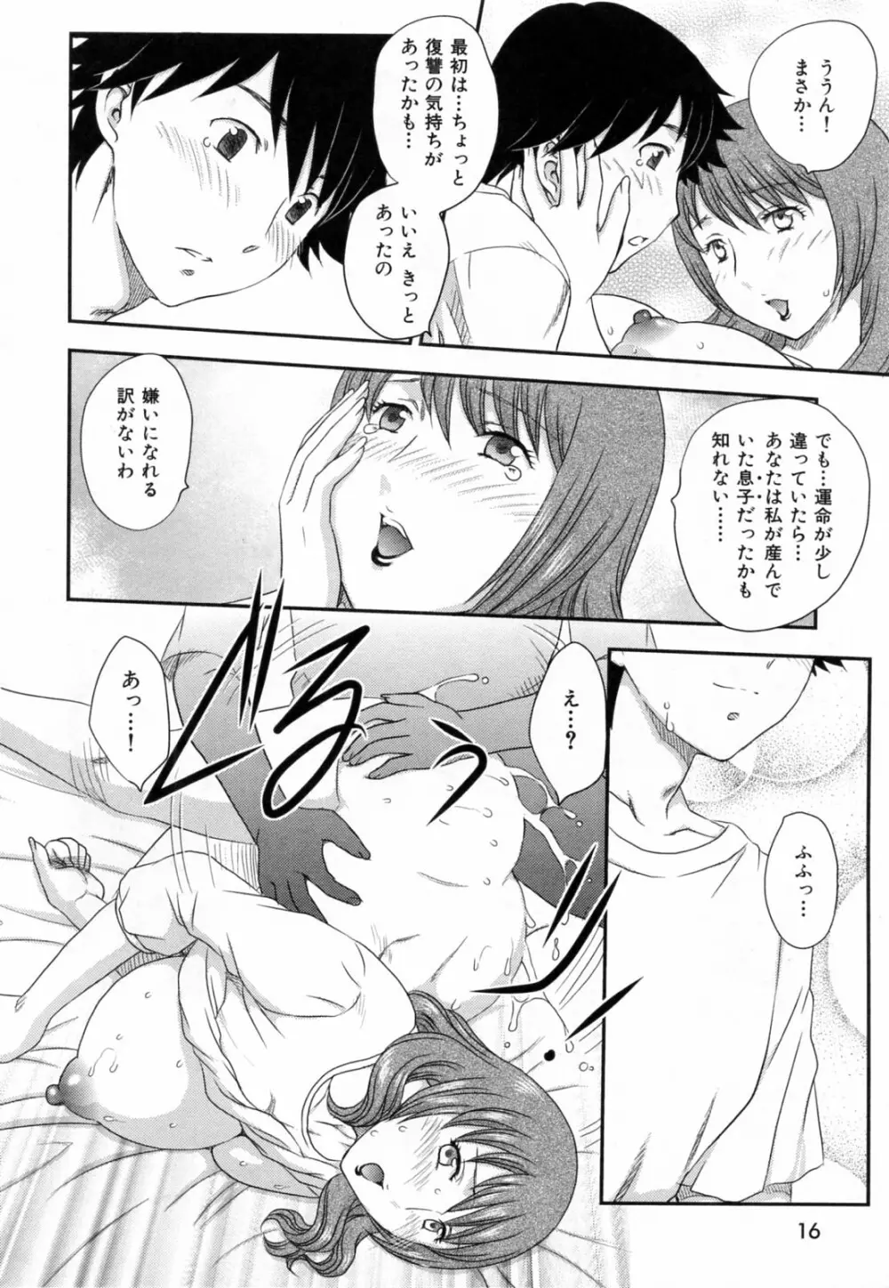 淫乳妻の園 Page.18