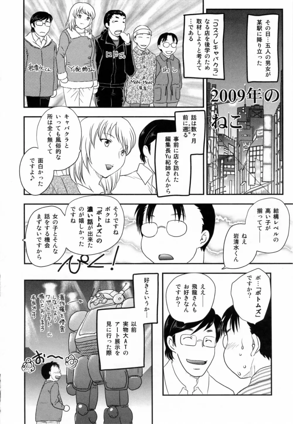 淫乳妻の園 Page.202