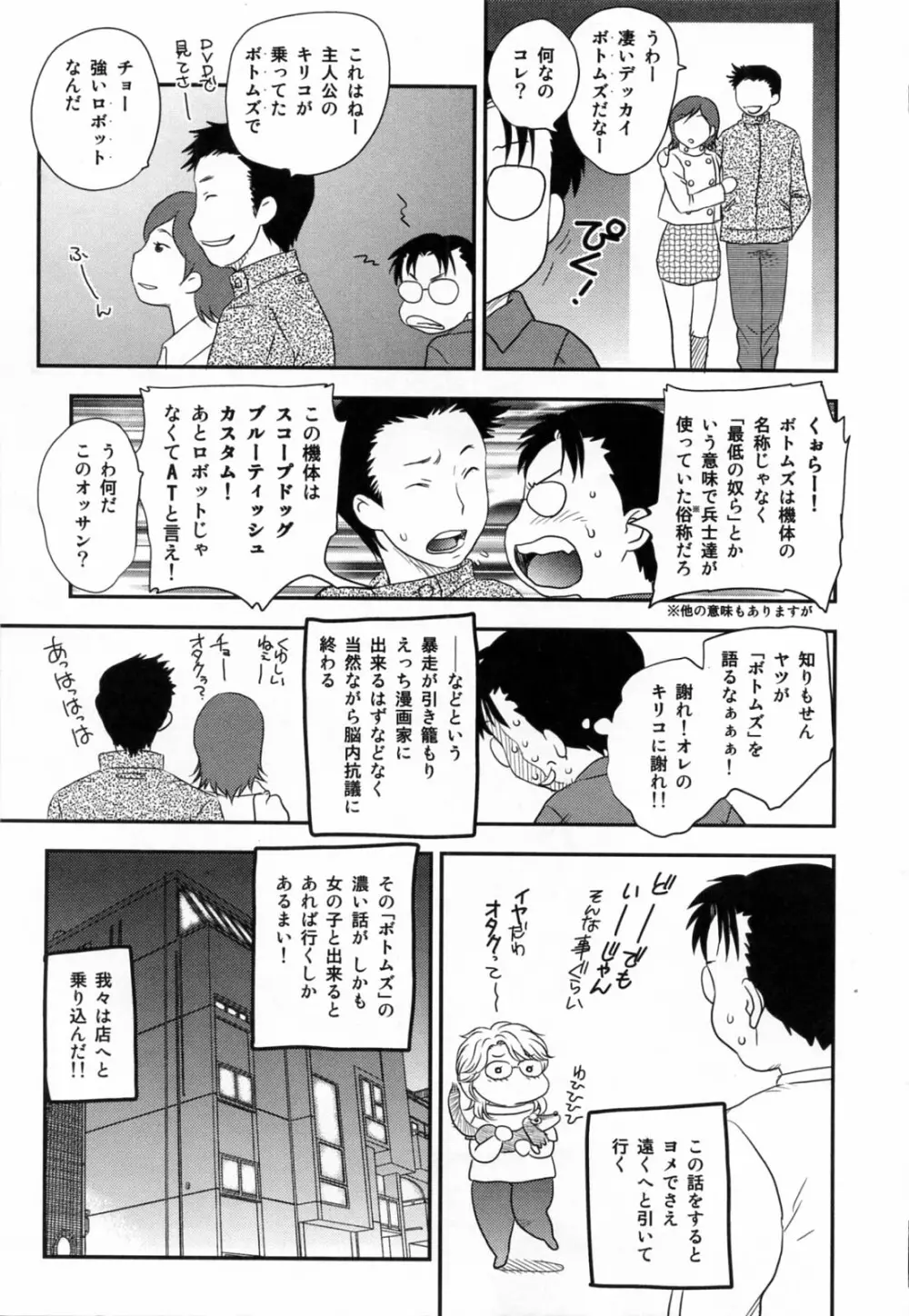 淫乳妻の園 Page.203