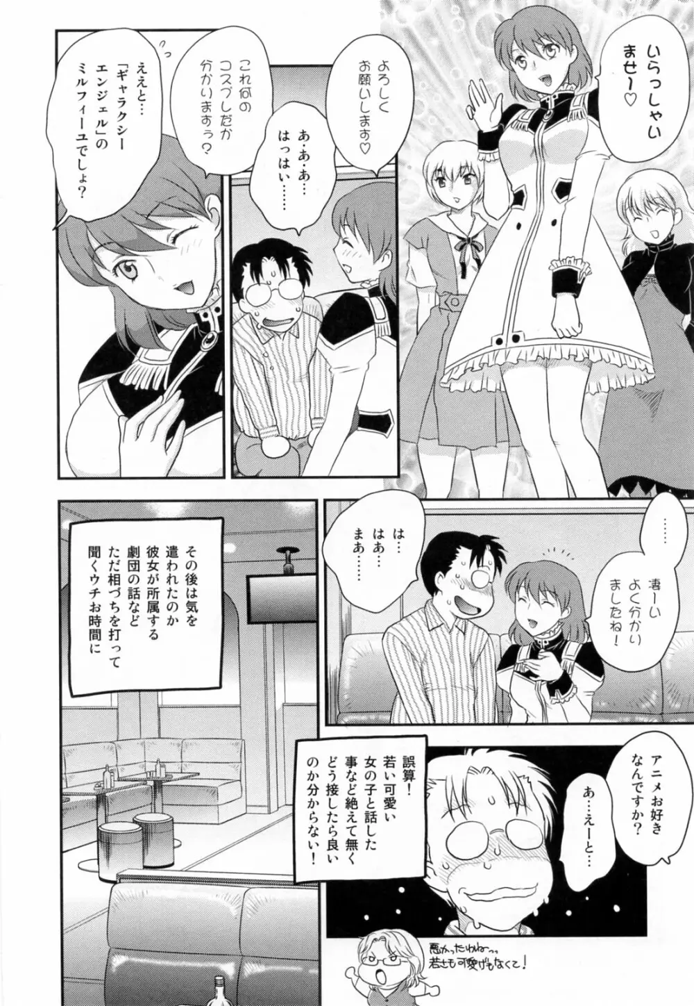 淫乳妻の園 Page.204