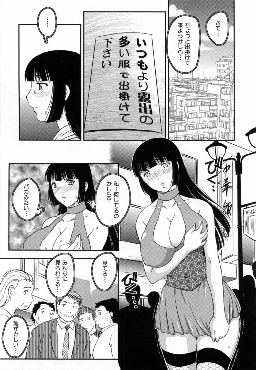 淫乳妻の園 Page.25