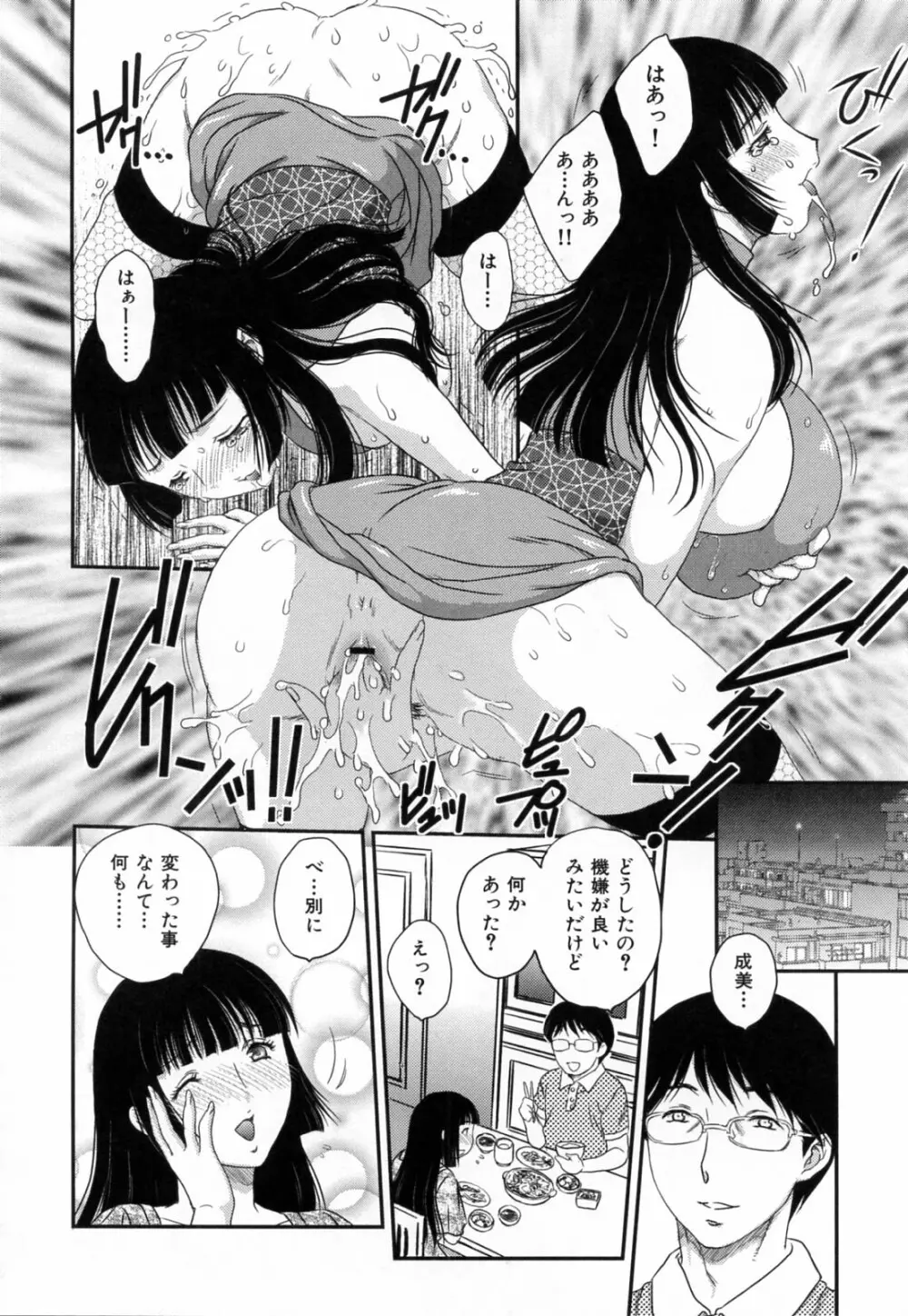 淫乳妻の園 Page.28