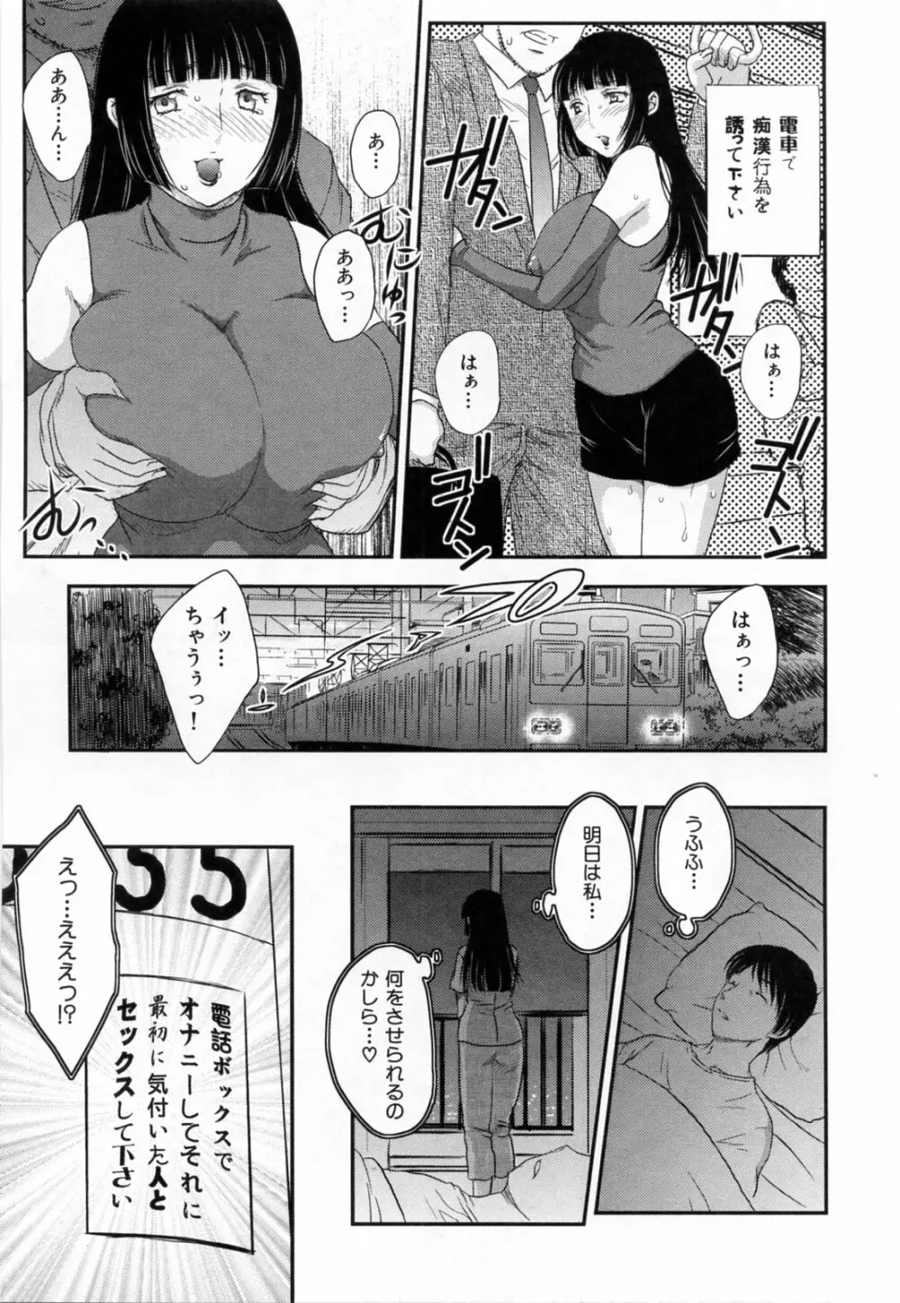 淫乳妻の園 Page.31