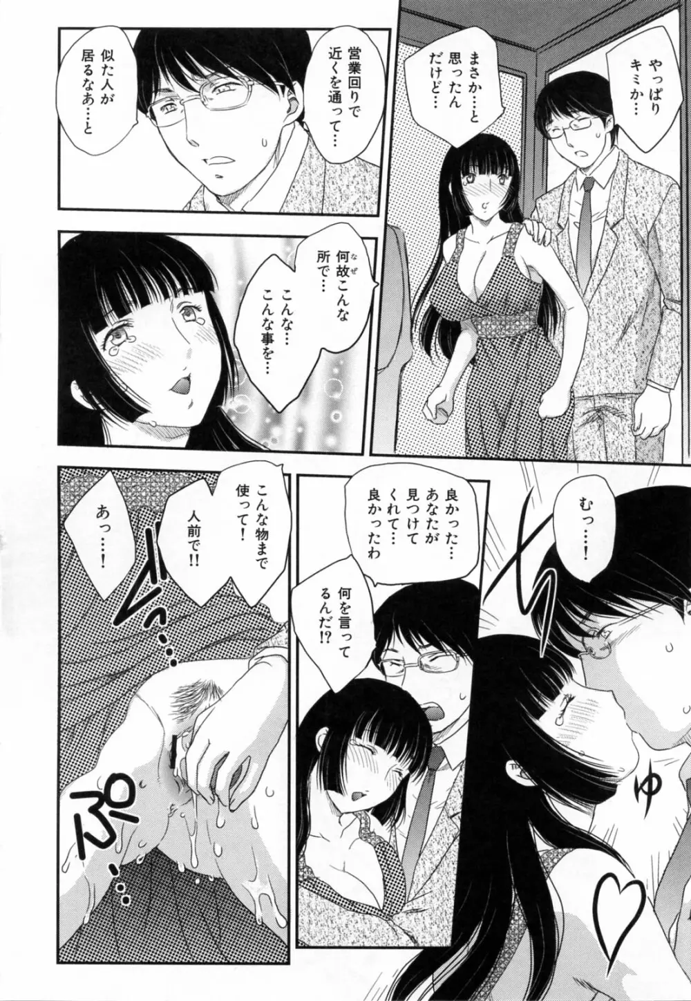 淫乳妻の園 Page.34