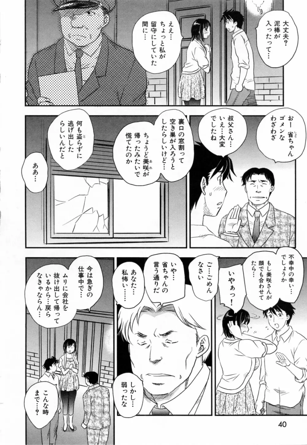 淫乳妻の園 Page.42