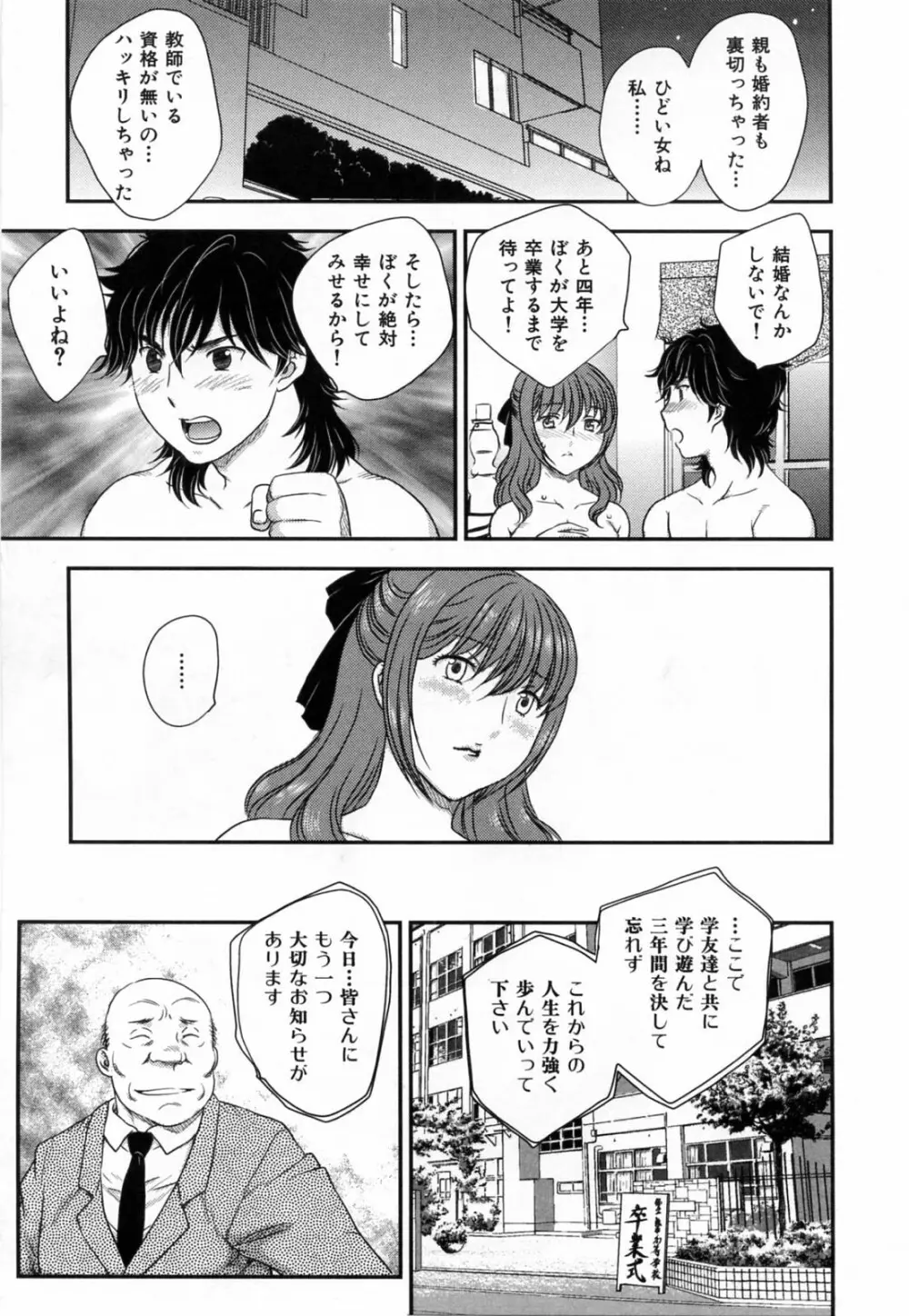 淫乳妻の園 Page.73