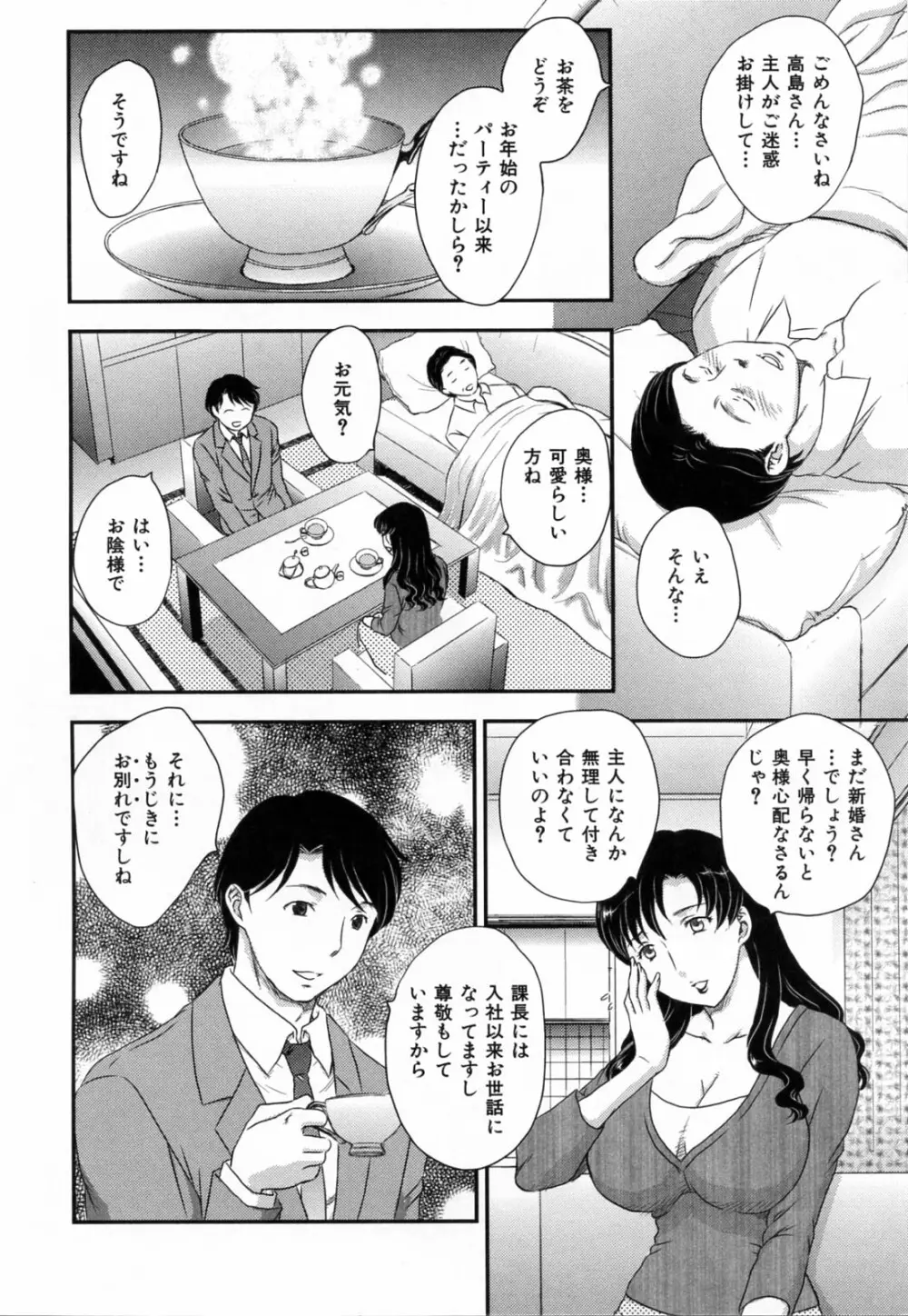 淫乳妻の園 Page.76