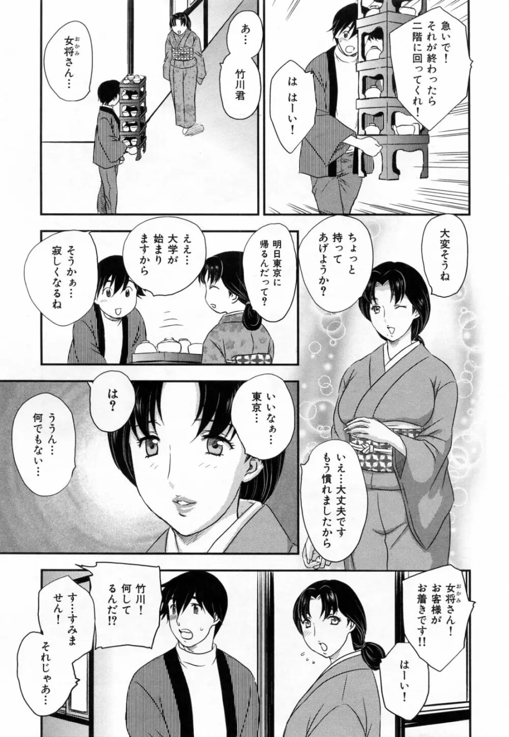 淫乳妻の園 Page.95