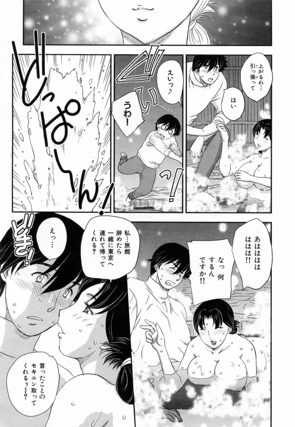 淫乳妻の園 Page.99