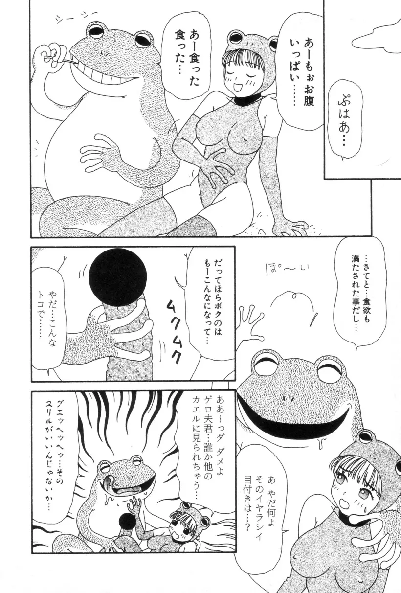 犬人形 Page.101