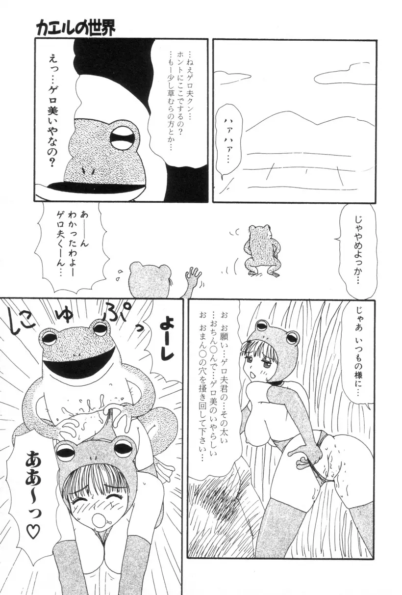 犬人形 Page.104