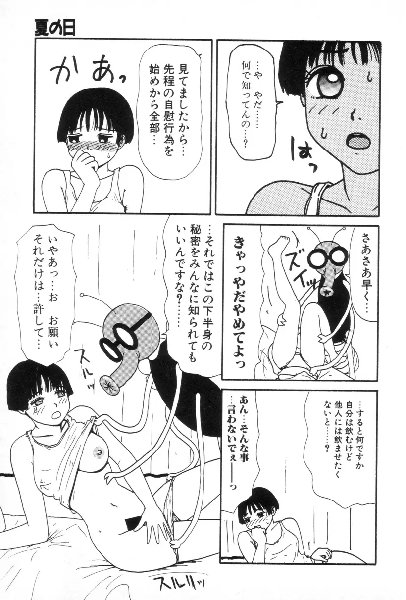 犬人形 Page.26