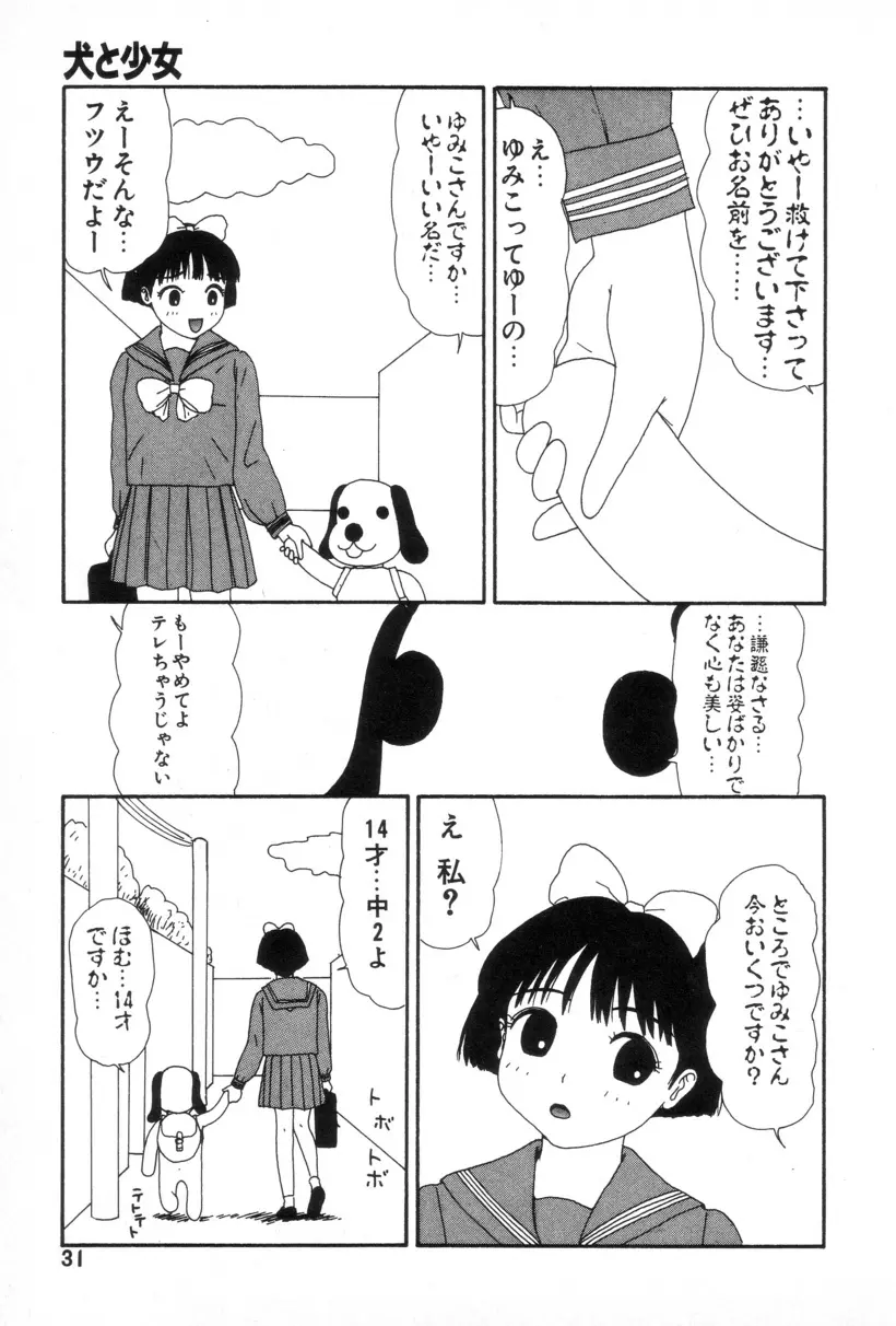 犬人形 Page.32