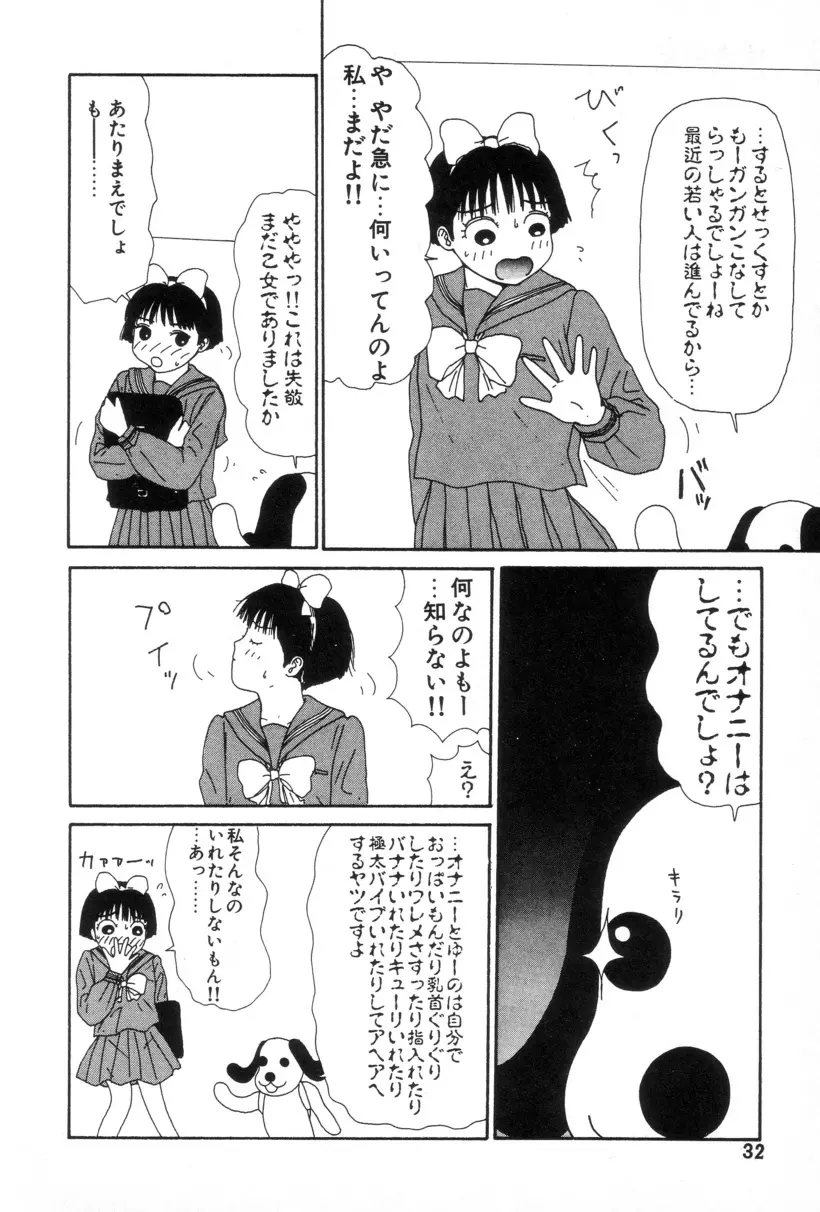 犬人形 Page.33