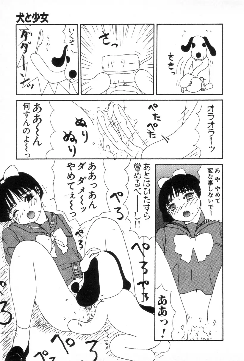 犬人形 Page.36