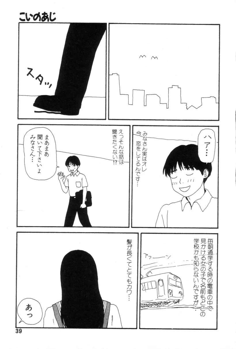 犬人形 Page.40