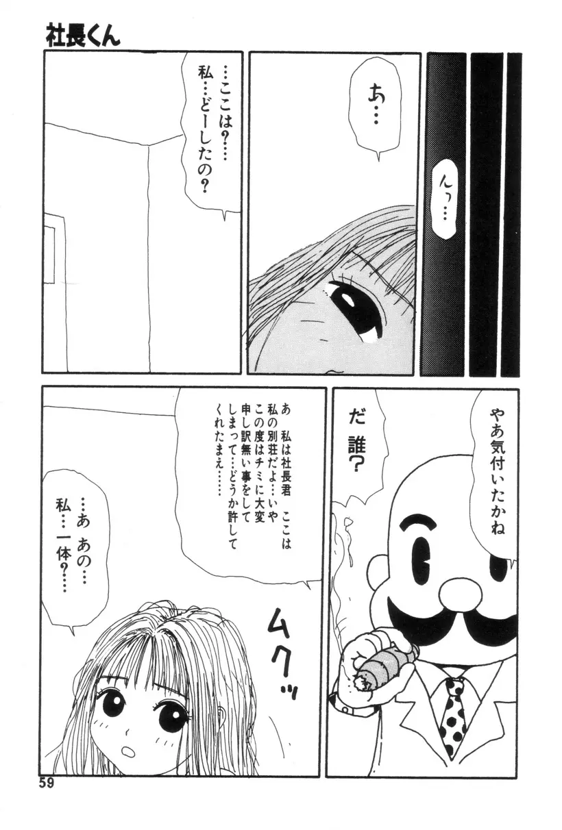 犬人形 Page.60