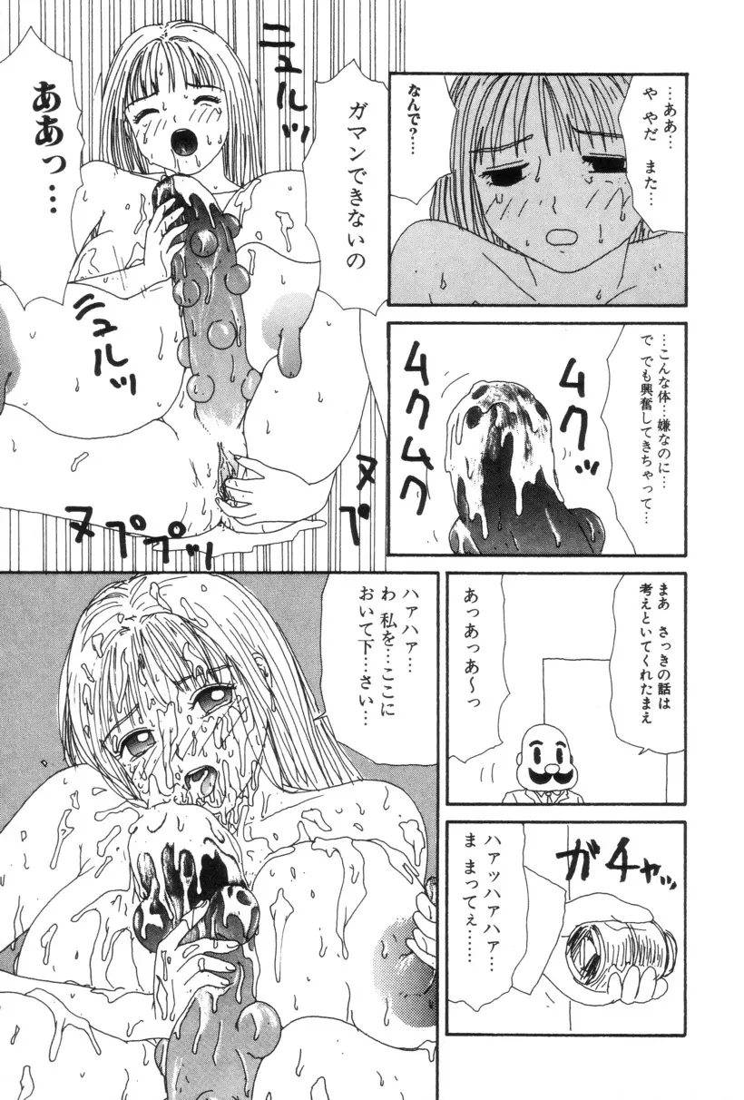 犬人形 Page.64