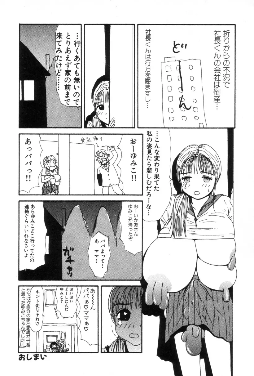 犬人形 Page.67