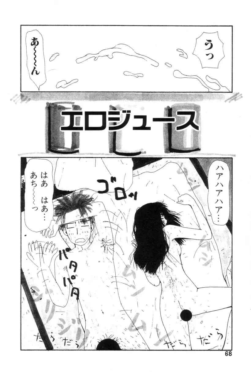 犬人形 Page.69